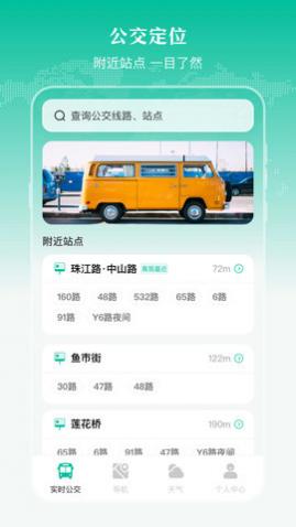 公交来了最新版