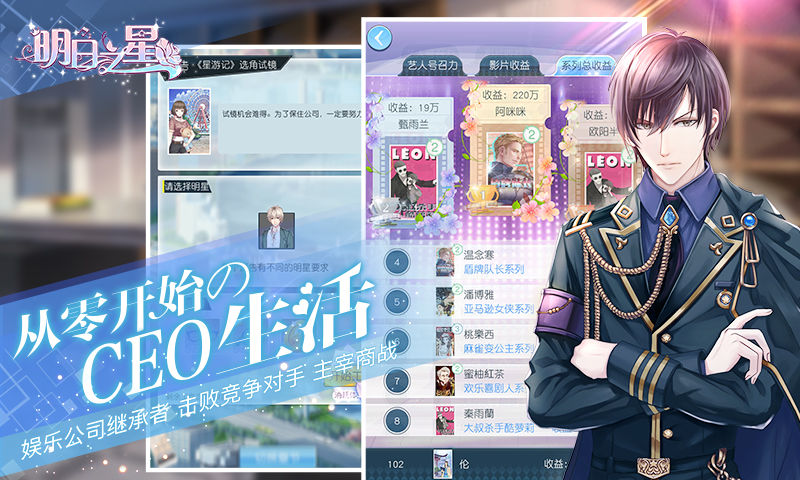 明日之星官方版安卓2024下载