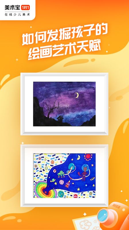 美术宝1对1app官方版图片1
