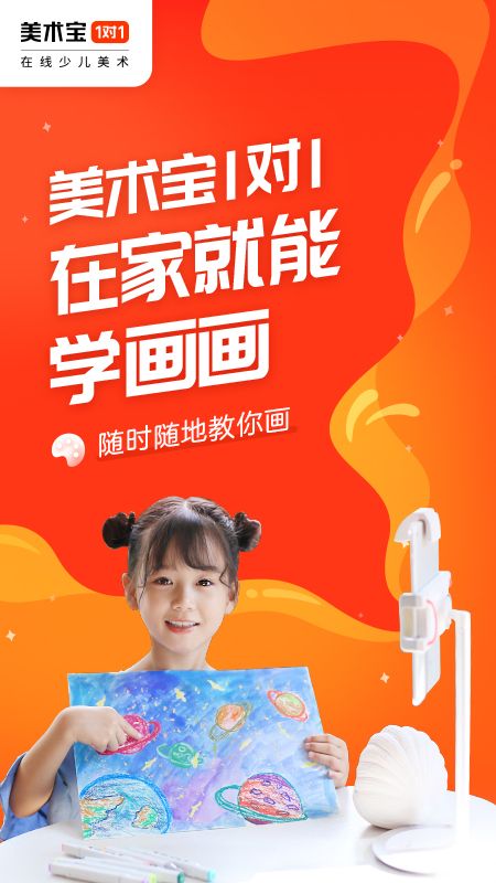 美术宝1对1app官方版