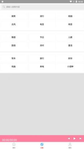 快听免费铃声手机版