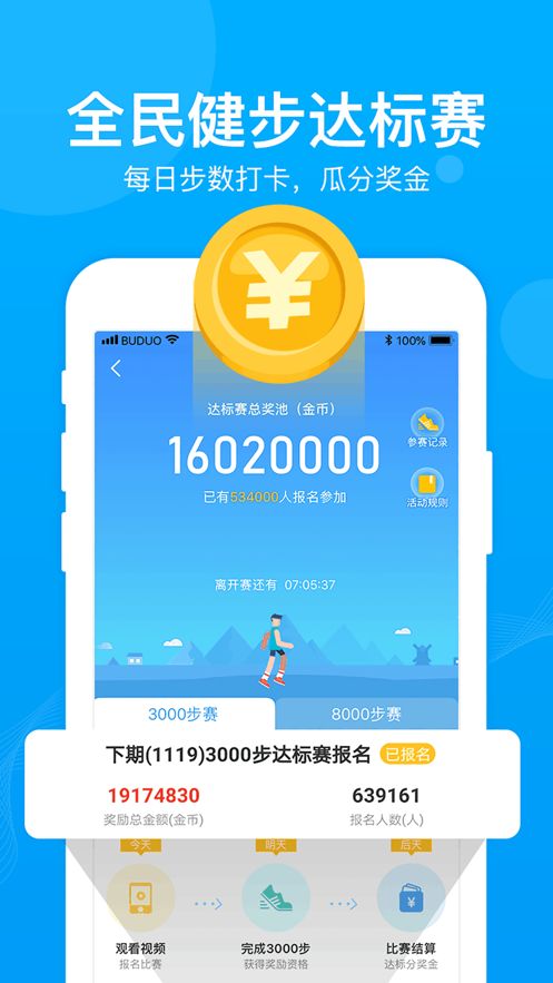 步多多app官方免费最新版图片1