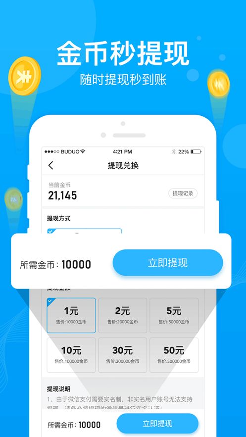步多多app官方免费最新版