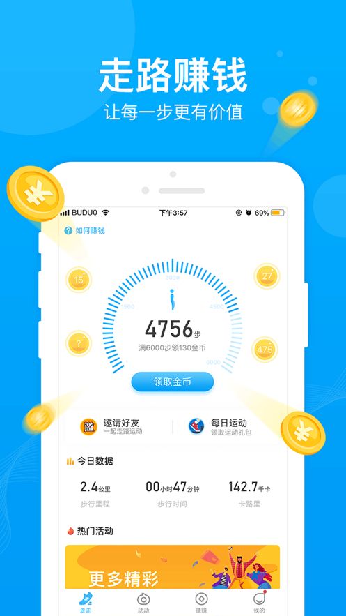 步多多app官方免费最新版