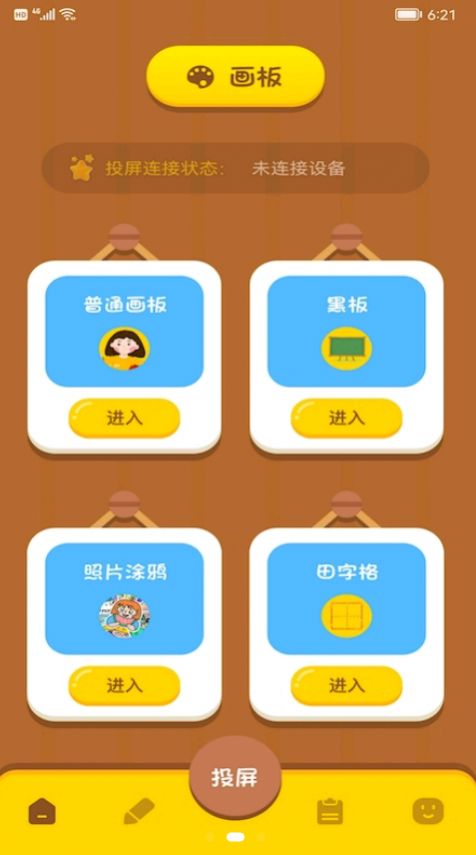 八位元小画家app最新版本下载