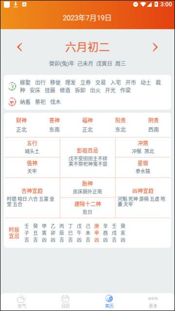天气预报Pro最新版