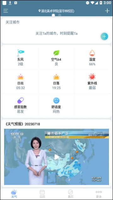 天气预报Pro最新版