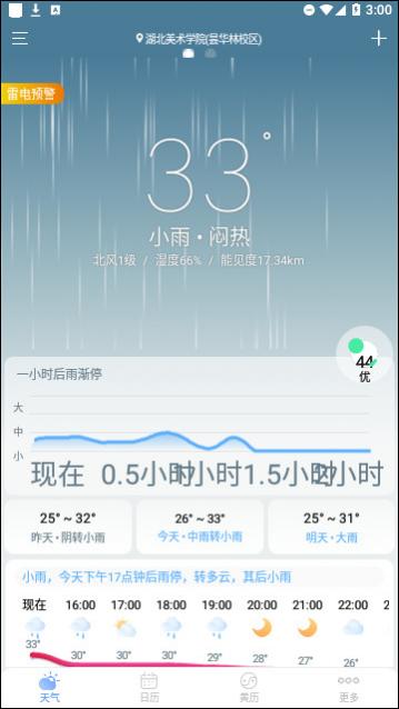 天气预报Pro最新版