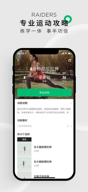 咕咚运动app官方最新版