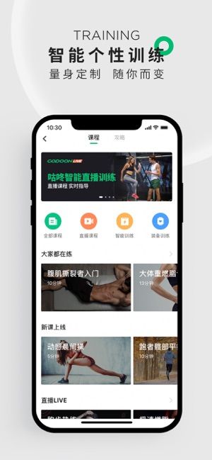 咕咚运动app官方最新版图片1
