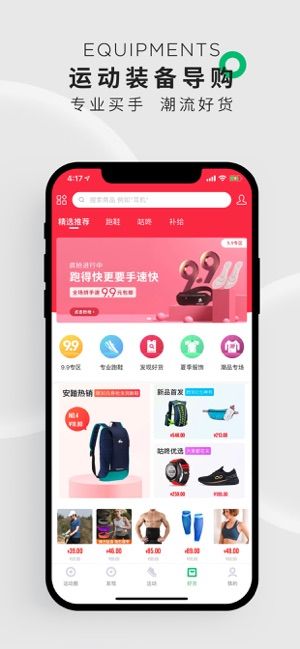 咕咚运动app官方最新版