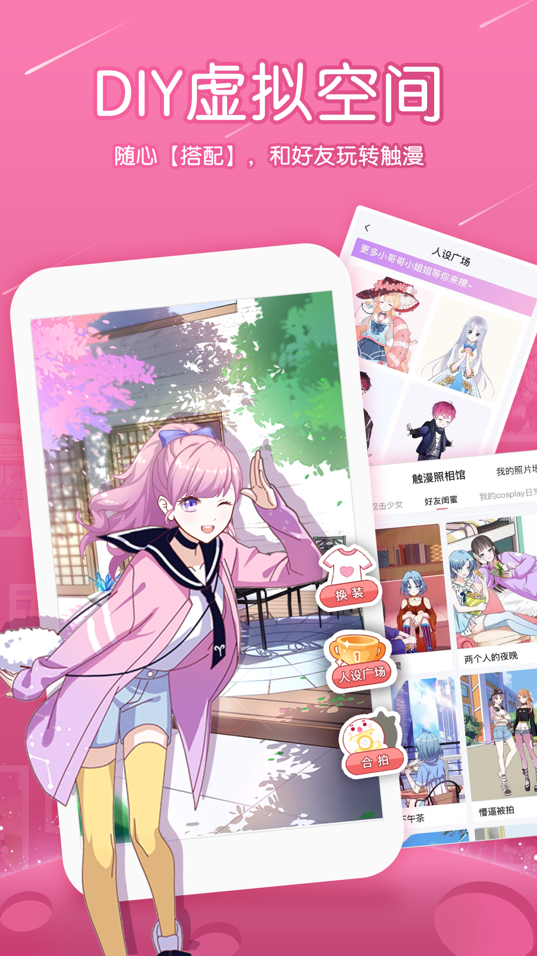 触漫安卓中文版app