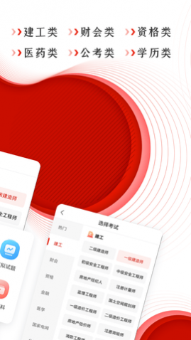 准题库官方版