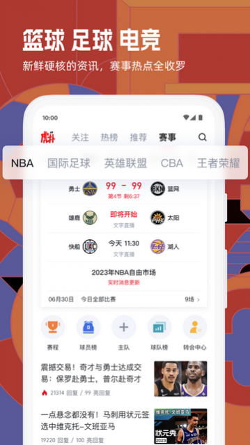 虎扑体育APP官方版