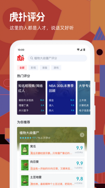 虎扑体育APP官方版