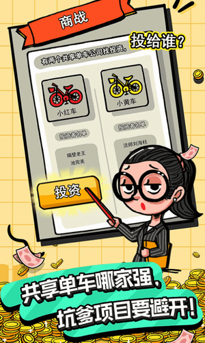 首富特烦恼v2.0最新安卓版本