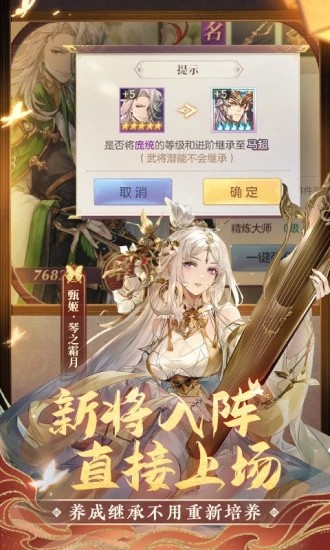 三国志幻想大陆悠扬国韵2024下载安卓版