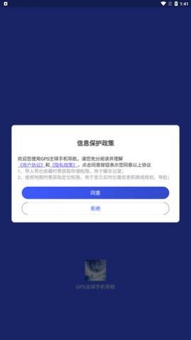 GPS全球手机导航最新版