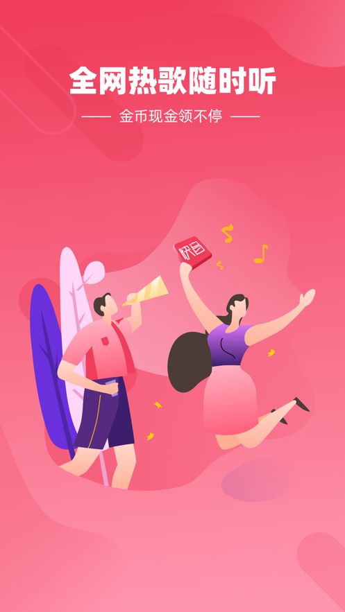 快音车载音乐5.1.1最新版app下载