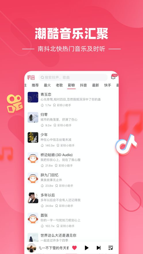 快音车载音乐5.1.1最新版app下载
