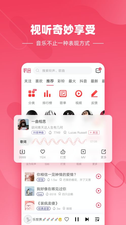 快音车载音乐5.1.1最新版app下载