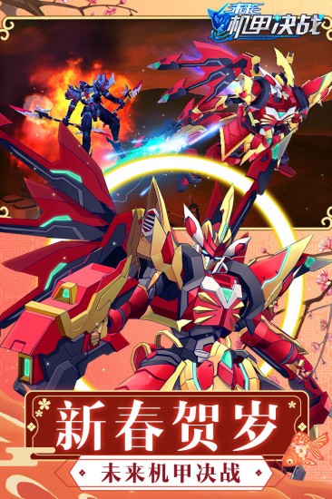 未来机甲决战手机ios版