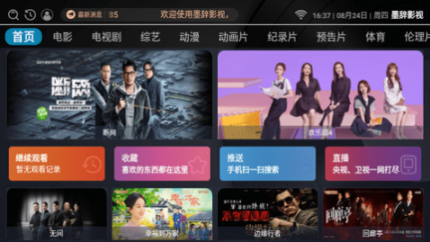 墨辞影视高清版