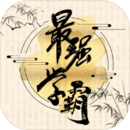 最强学霸苹果手机下载