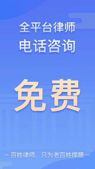百姓律师app手机下载最新版图片1