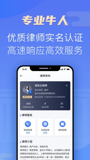 百姓律师app手机下载最新版