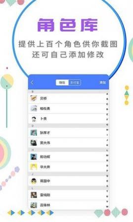 微商截图大师