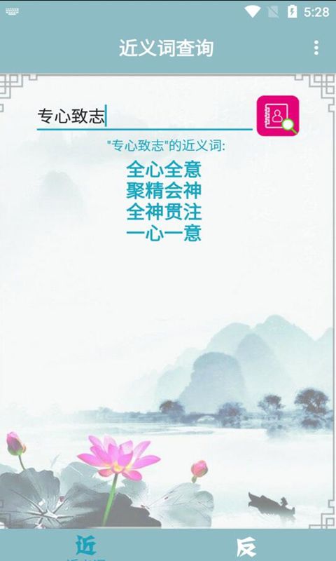小小近义词反义词学习app官方下载