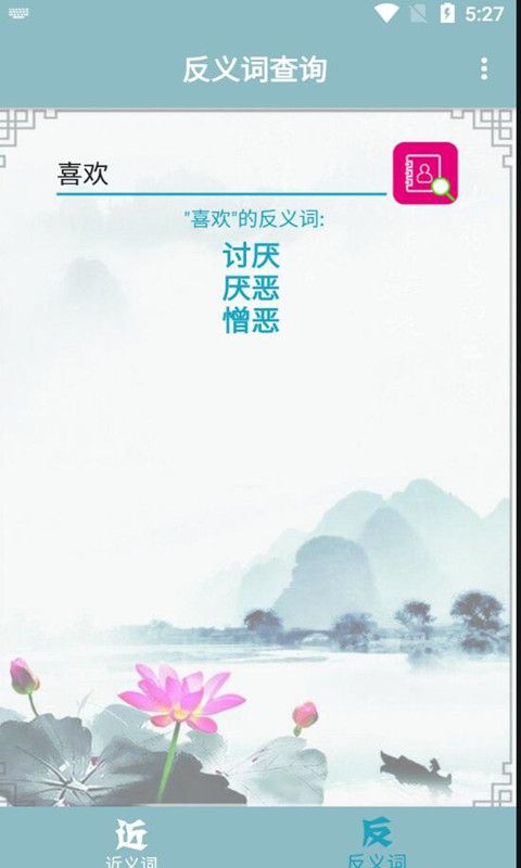 小小近义词反义词学习app官方下载