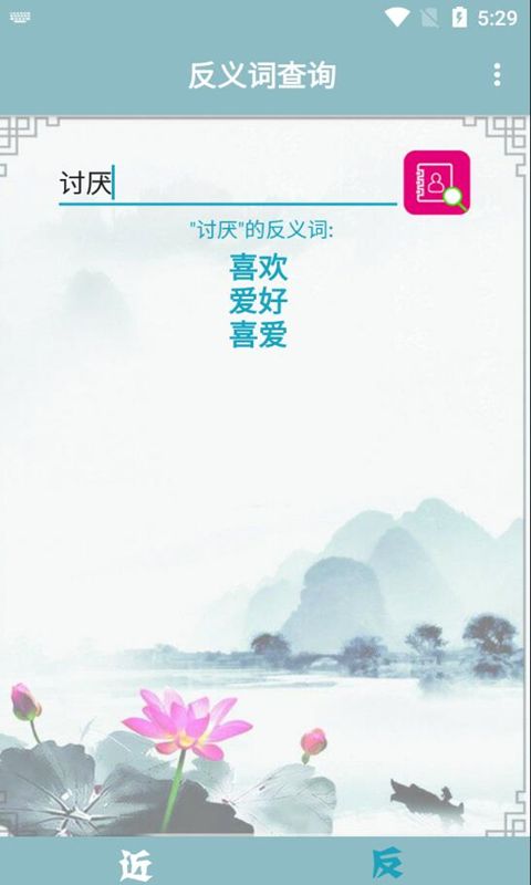 小小近义词反义词学习app官方下载