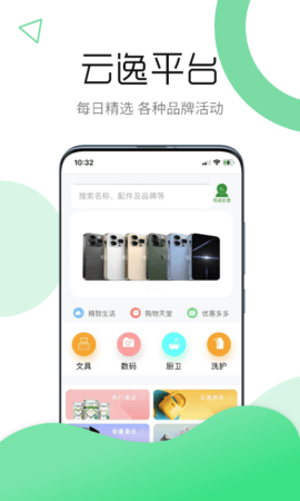 云逸商城app苹果手机下载