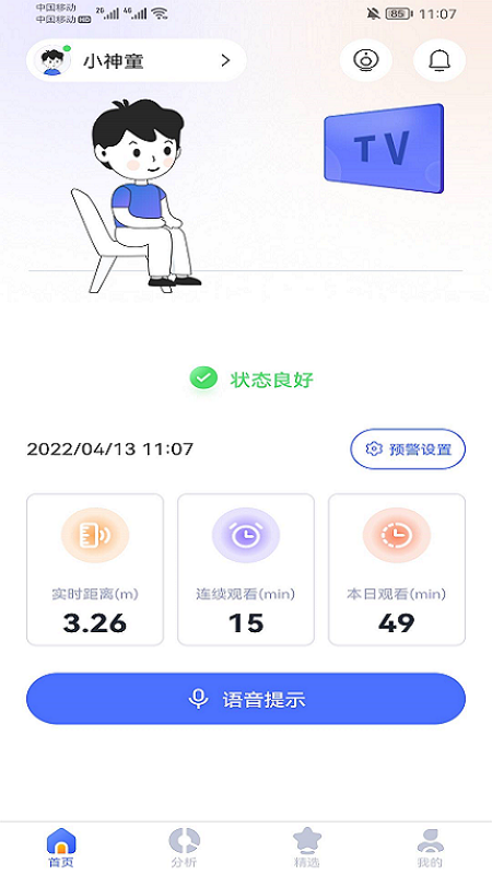侳侳好免费下载手机版