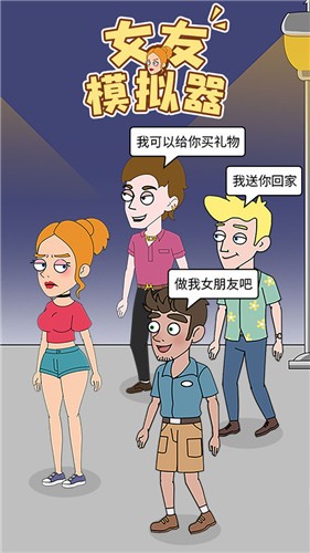 女友模拟器手机中文版最新下载