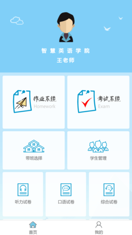 智慧英语学院app手机免费版