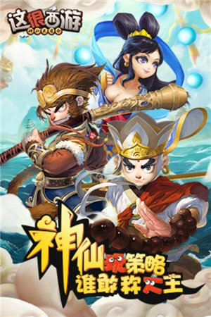 这很西游安卓版2024下载