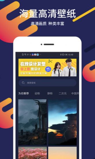 屏保壁纸app最新版下载