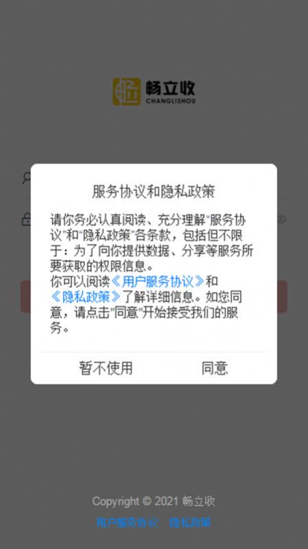 畅立收运营工具app手机版下载图片1