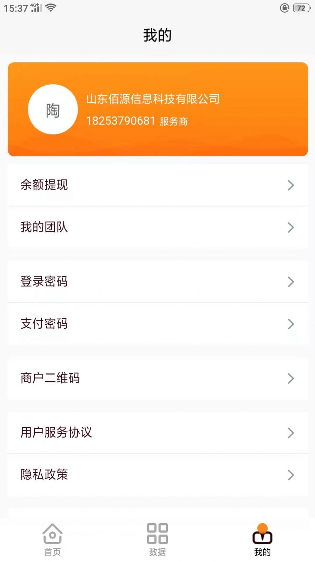 畅立收运营工具app手机版下载