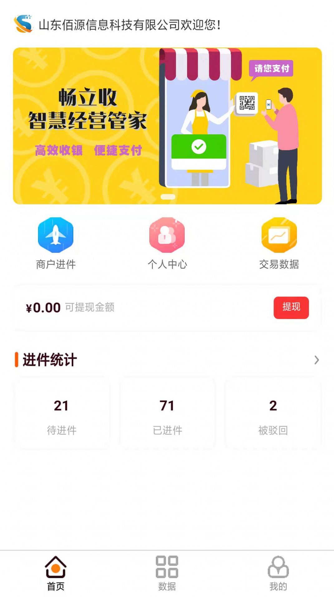 畅立收运营工具app手机版下载