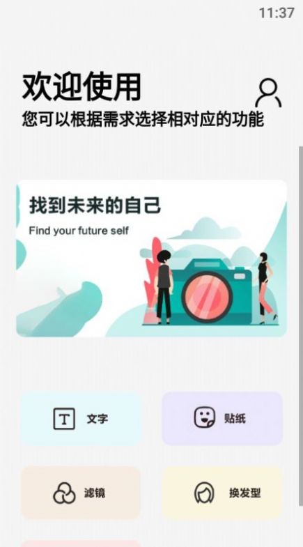 照片编辑宝手机版免费版