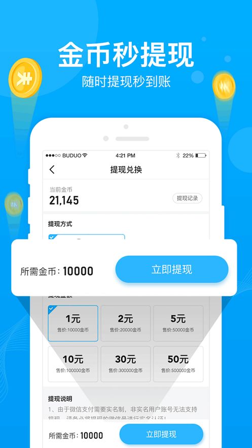 步多多app下载安装软件