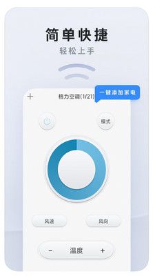 通用万能遥控app手机版下载