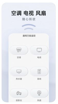 通用万能遥控app手机版下载