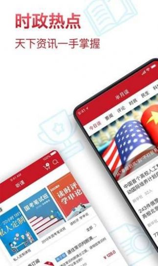 半月谈软件客户端下载