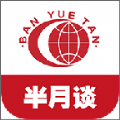 半月谈软件客户端下载