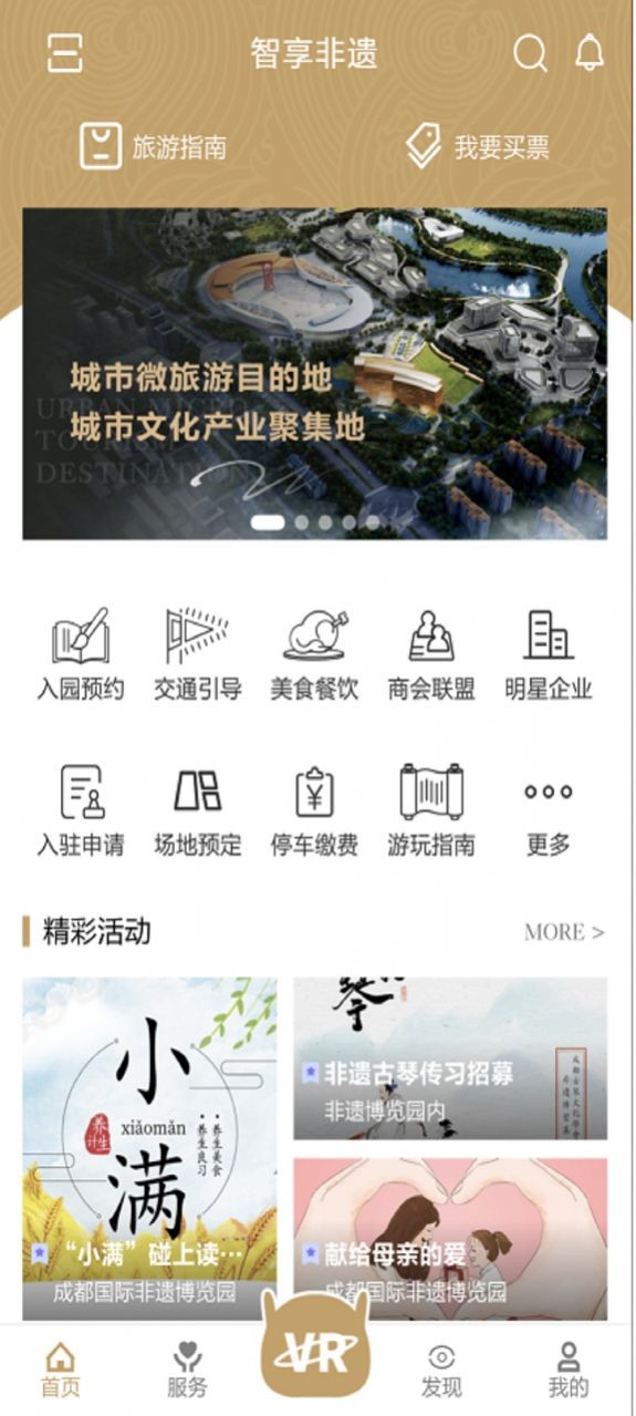 智享非遗旅游手机版下载安装